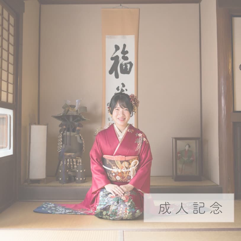 振袖前撮り