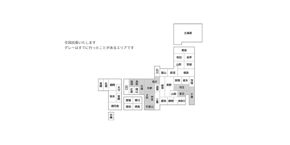 出張エリア