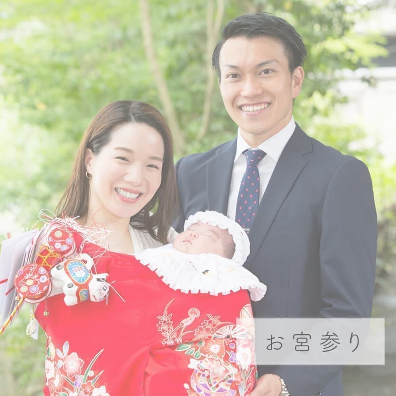 お宮参り撮影